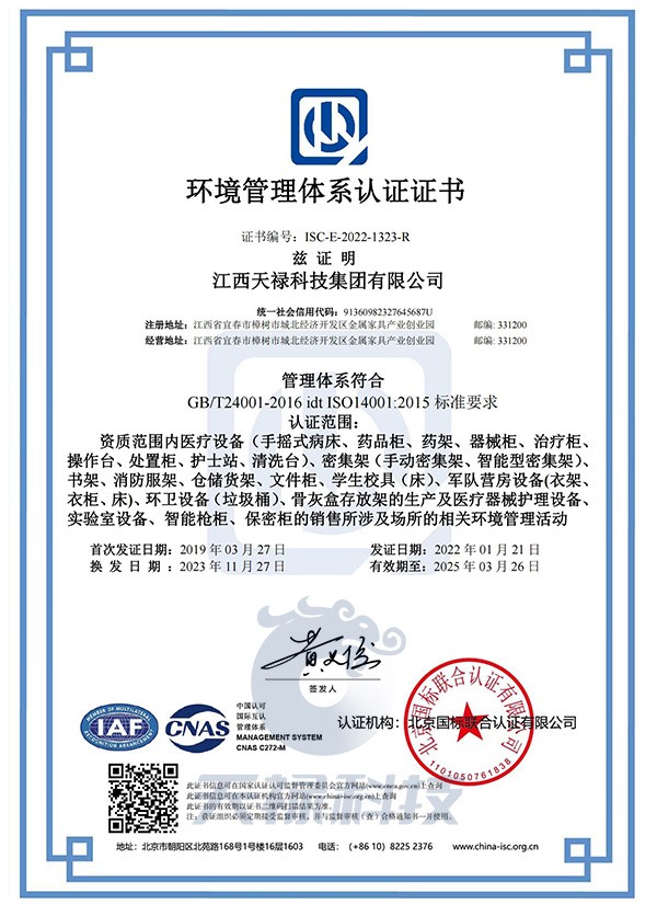 ISO 140012015环境管理体系认证证书