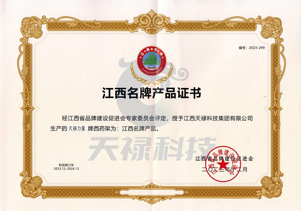 江西名牌产品证书