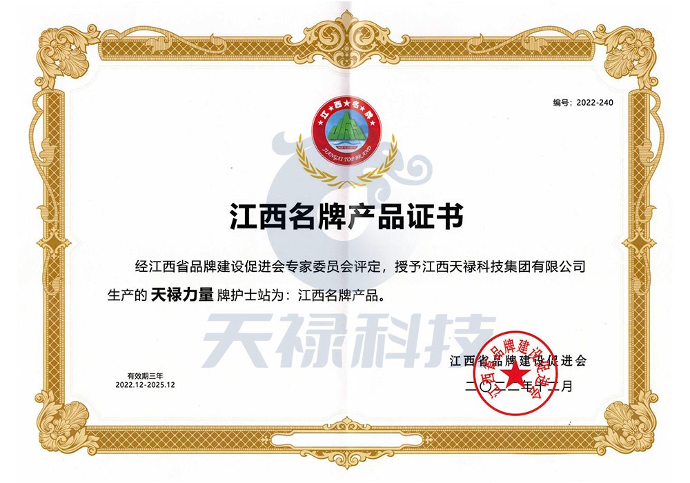 江西名牌产品证书