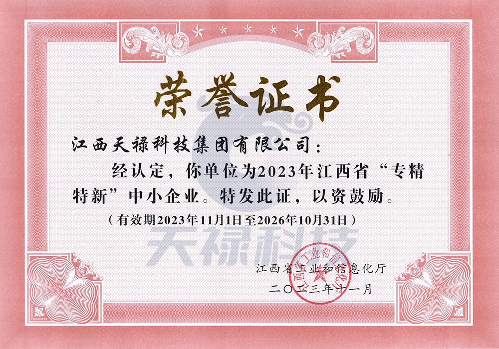 2023年江西省“专精特新”中小企业