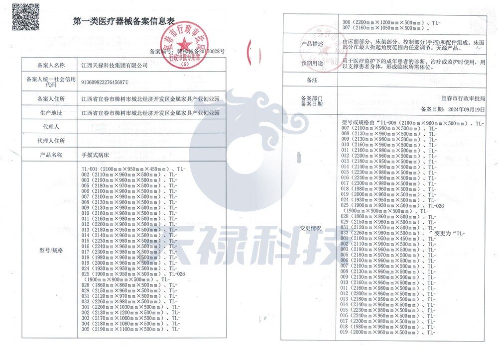 第一类医疗器械备案信息表（手摇式病床）